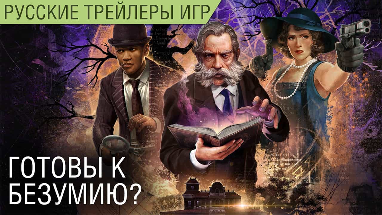 Arkham Horror: Mother's Embrace - Трейлер геймплея на русском