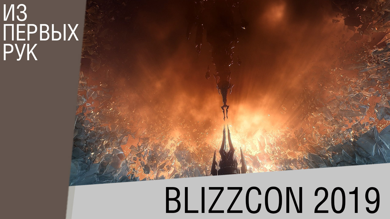 Самое главное с BlizzCon 2019 (WoW Shadowlands, Diablo IV, Overwatch 2)