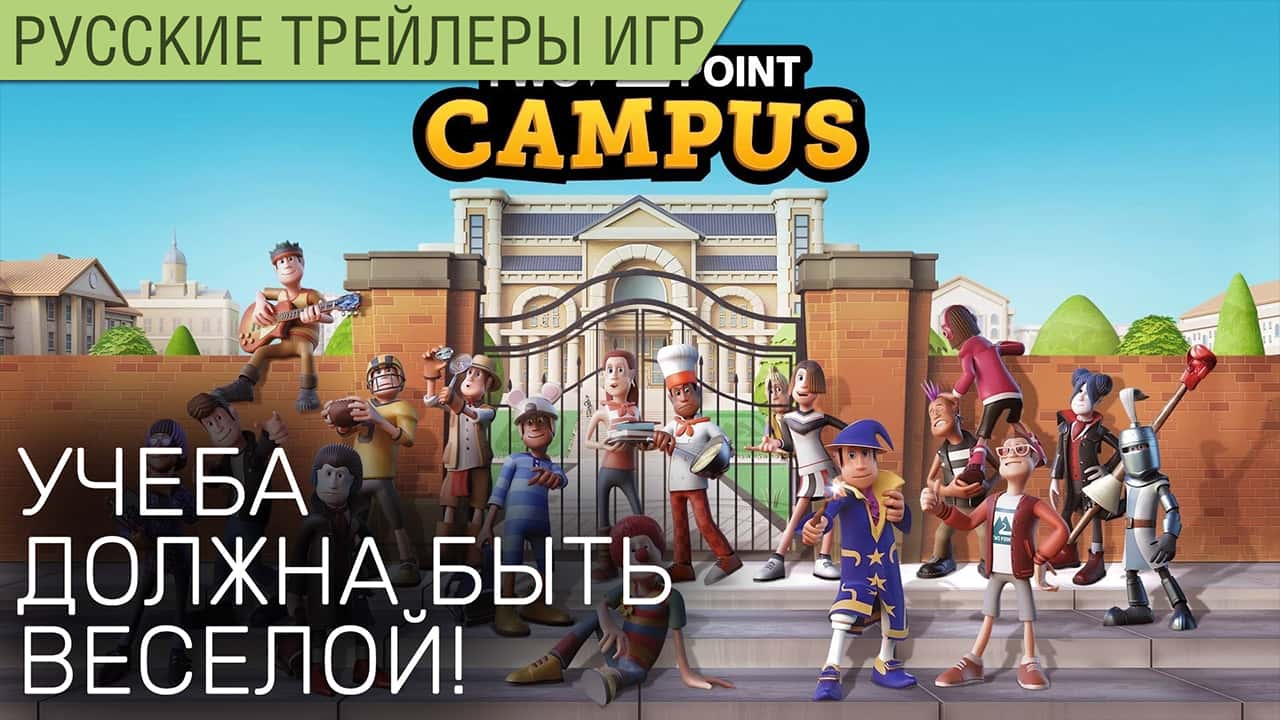 Two Point Campus — Учеба должна быть веселой! — Анонс на русском в нашей озвучке Scaners Games