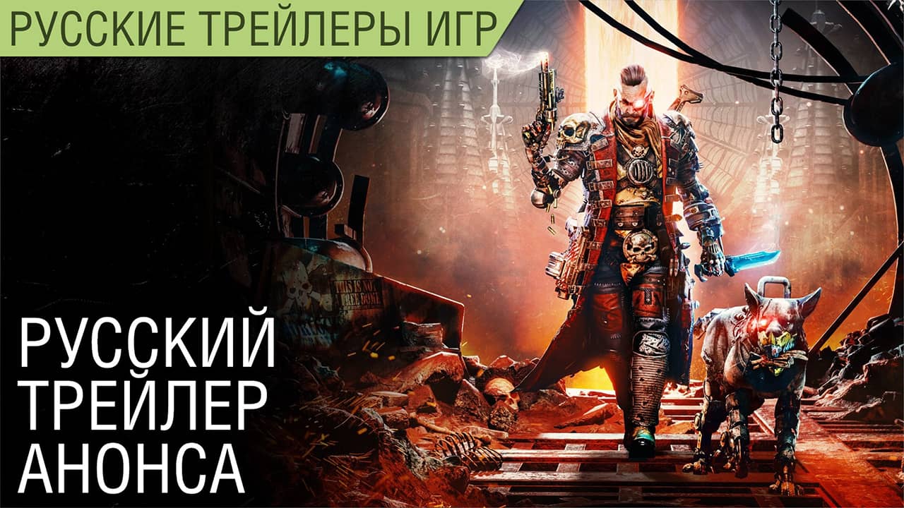 Necromunda: Hired Gun - Премьера игры - Геймплей - На русском в озвучке Scaners Games