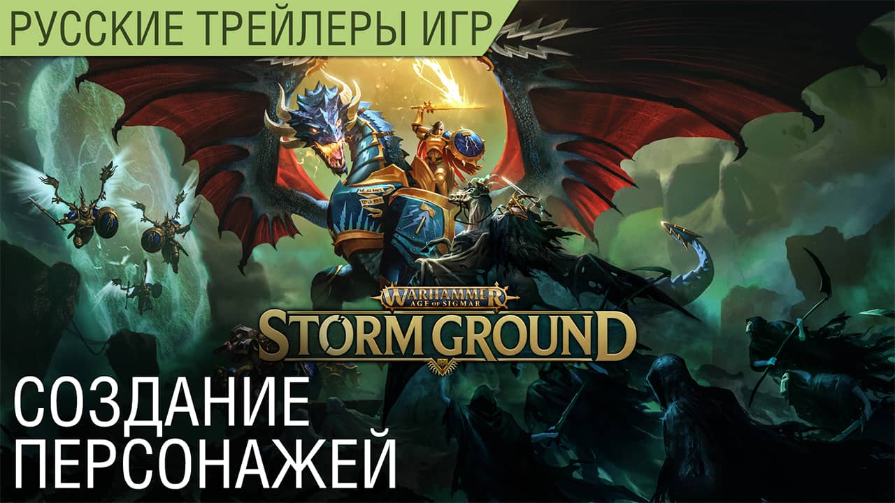 Warhammer Age of Sigmar: Storm Ground - Работа над персонажами - Русская озвучка от Scaners Games