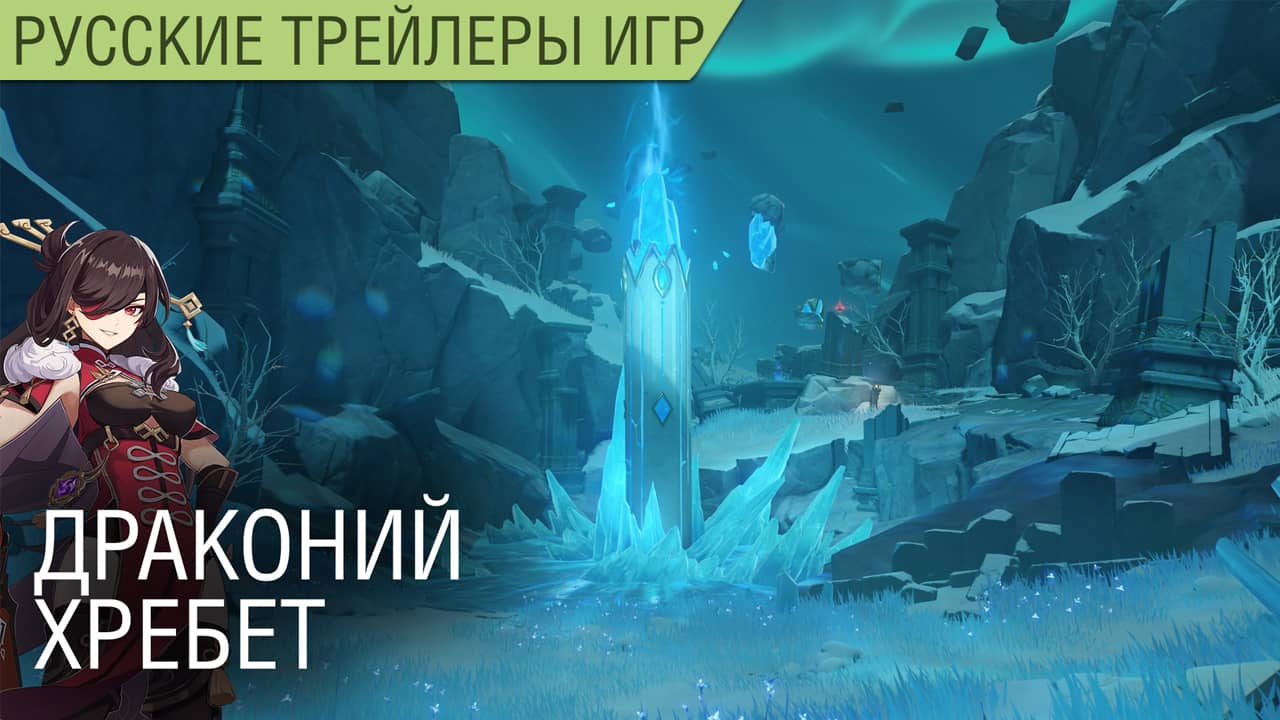 Genshin Impact - Драконий хребет (Dragonspine) - Геймплей и разработка на русском