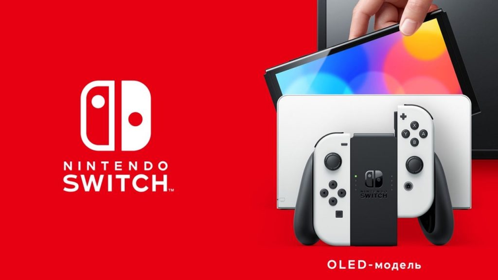 Nintendo анонсировала новую Switch с OLED-экраном