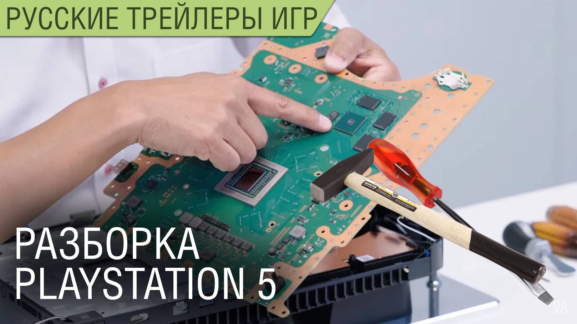 Разборка PS5 - Что внутри у консоли - Жидкий металл и дополнительный SSD - Обзор ПС5 - На русском
