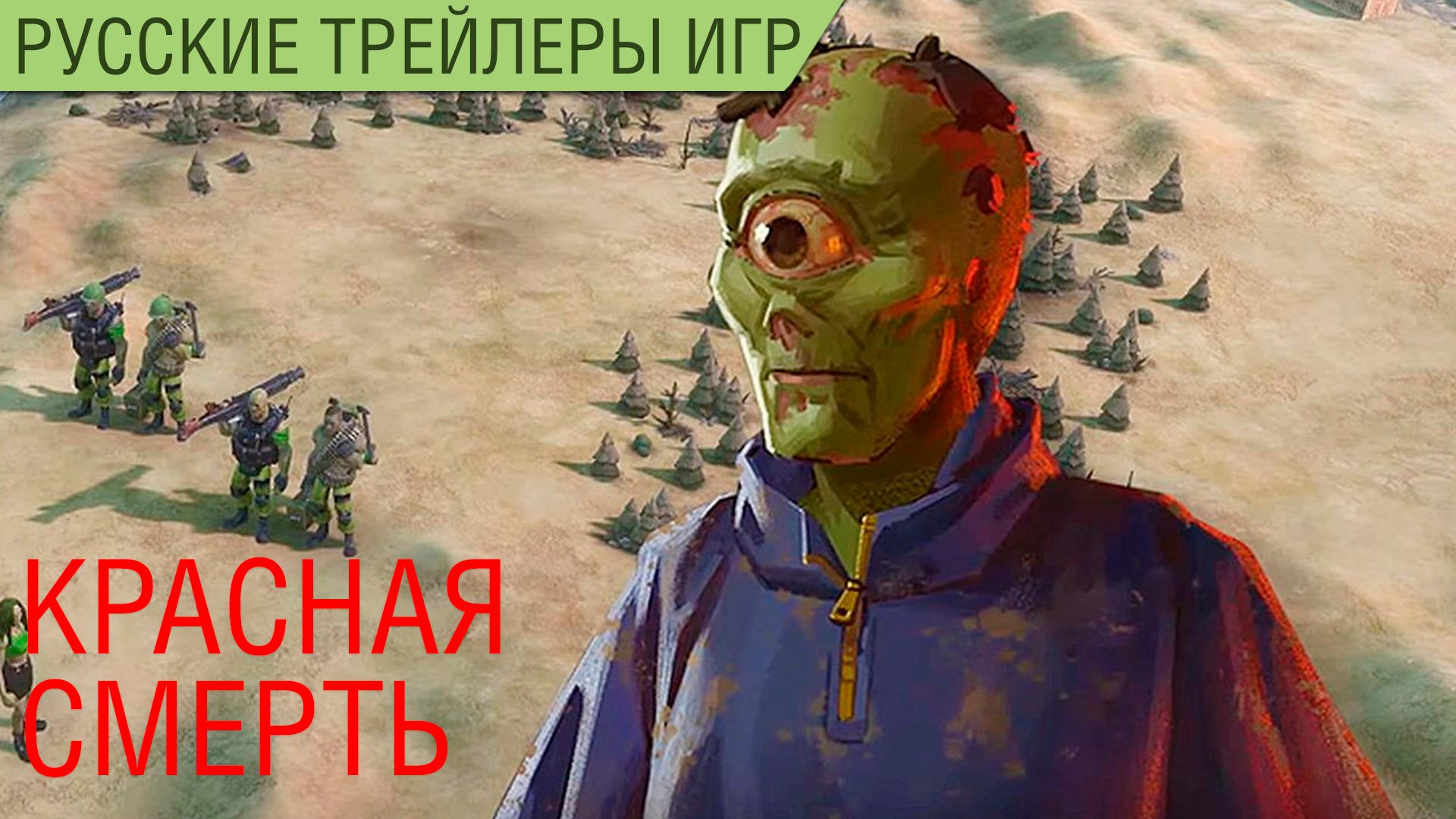 Civilization VI - Красная смерть - Королевская битва - Веселый русский трейлер (озвучка)