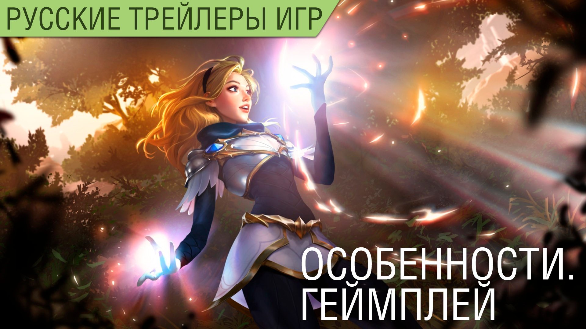 Legends of Runeterra - Анонс и геймплей - Русский трейлер озвучка