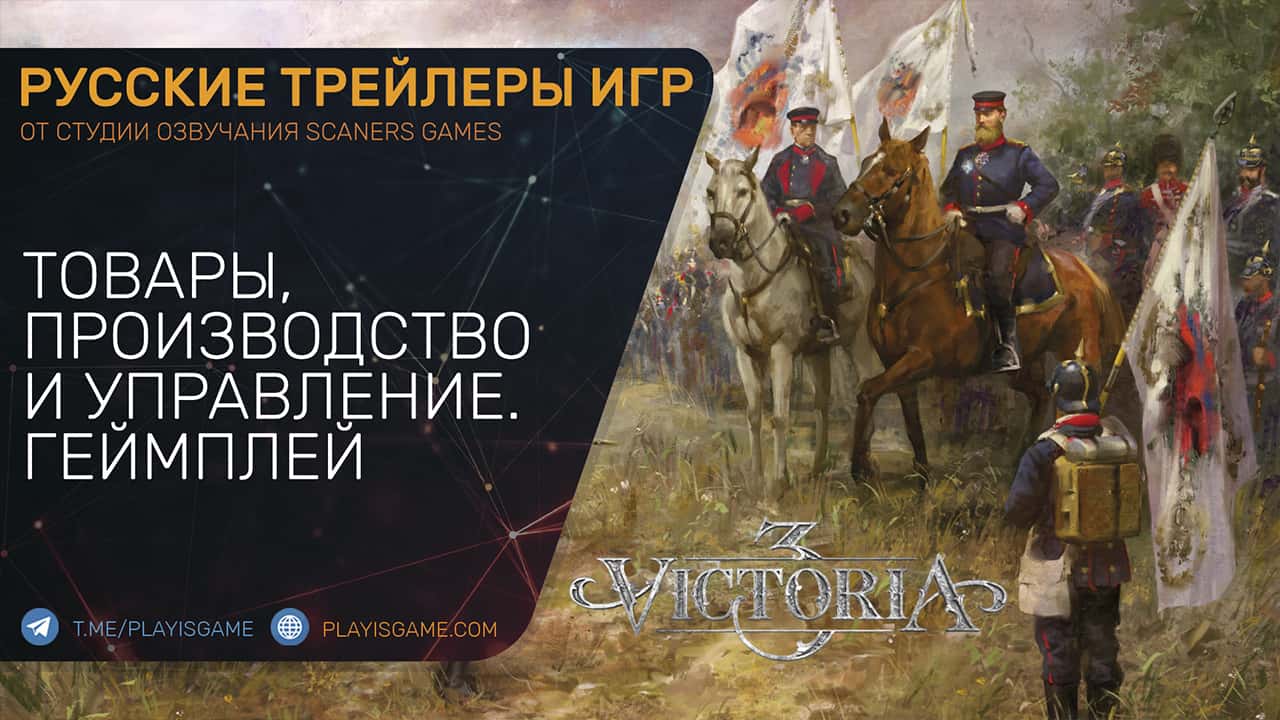 Victoria 3 — Товары, производство и управление — Геймплей на русском в озвучке Scaners Games