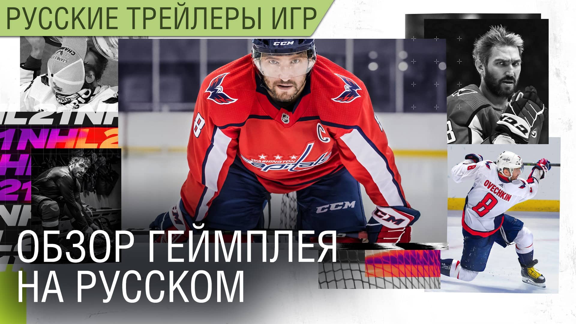NHL 21 - Обзор игрового процесса на русском