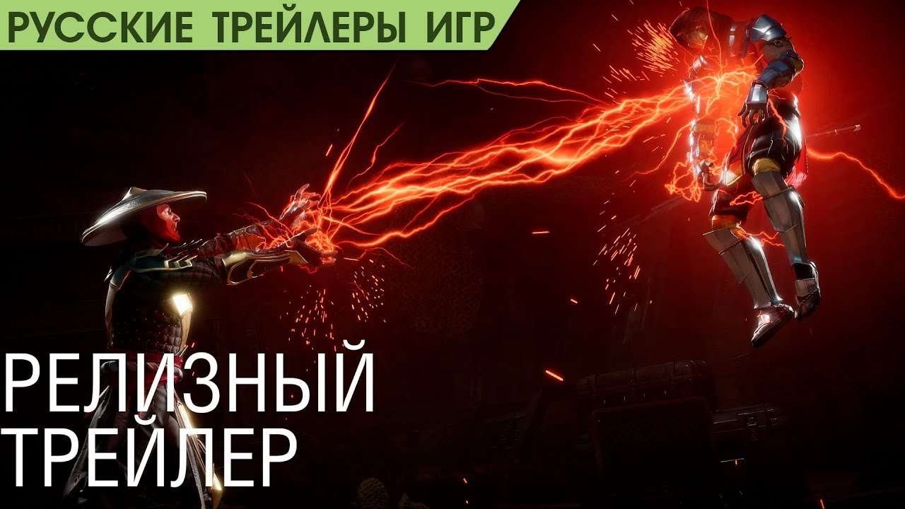 Mortal Kombat 11 - Релизный трейлер - Русская озвучка