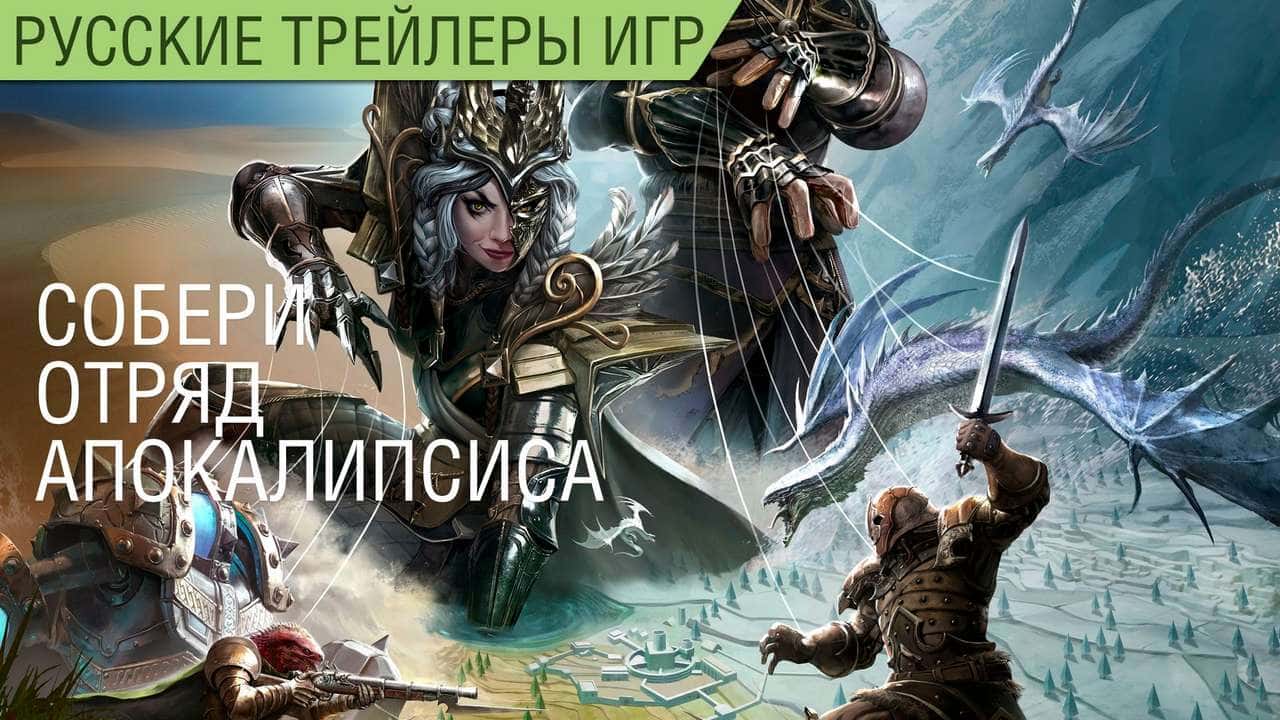 Divinity: Fallen Heroes - Тактическо-ролевая стратегия - Геймплей - Русский трейлер