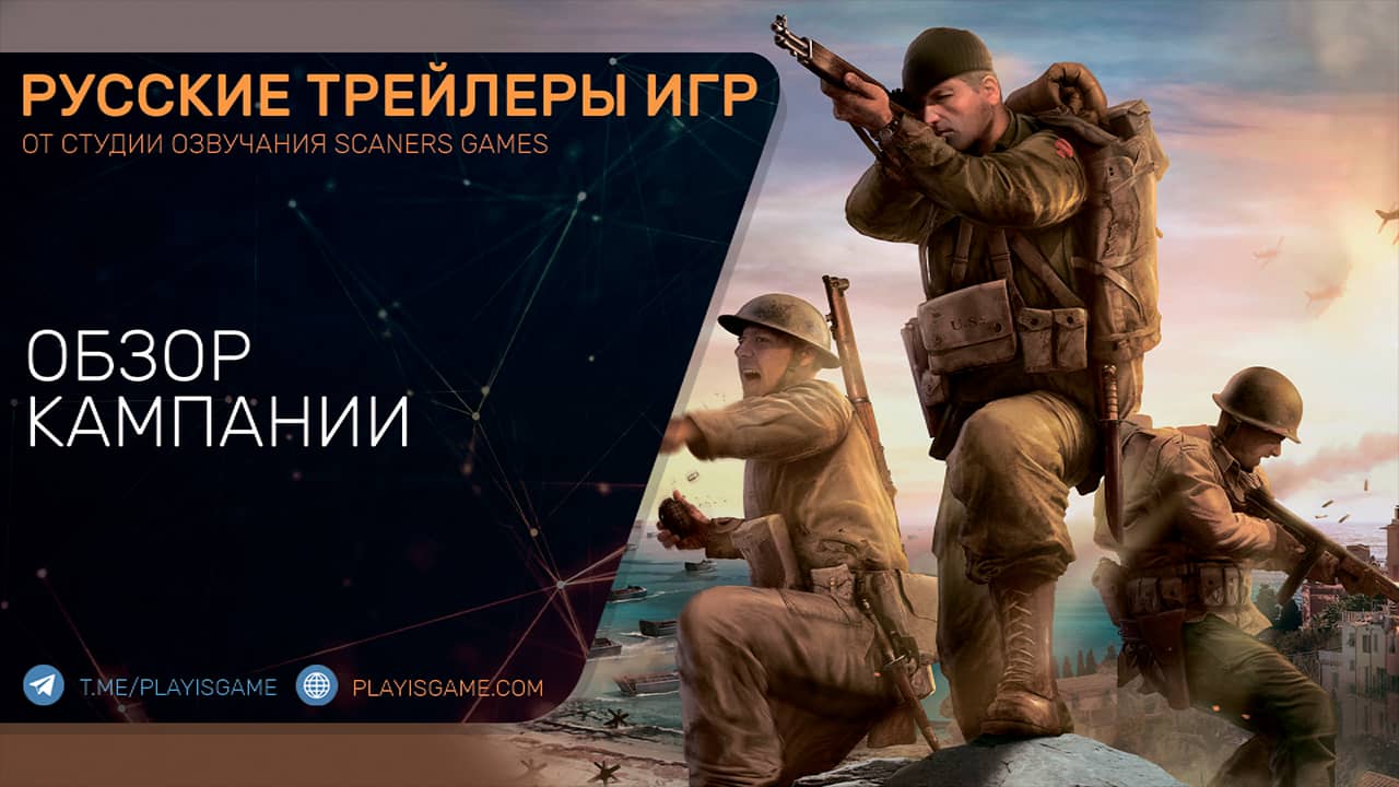 Company of Heroes 3 - Обзор кампании - Трейлер на русском