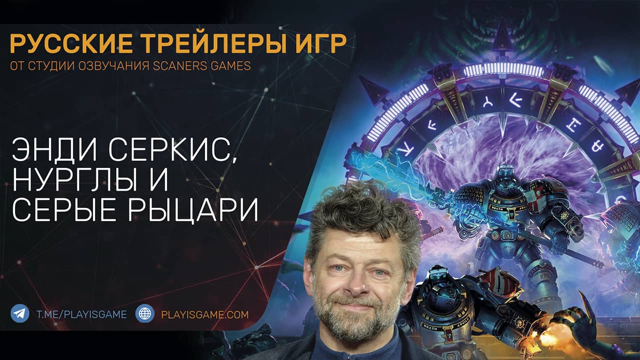 Warhammer 40,000: Chaos Gate — Daemonhunters — Энди Серкис, Нурглы и Серые Рыцари, Геймплей на русском