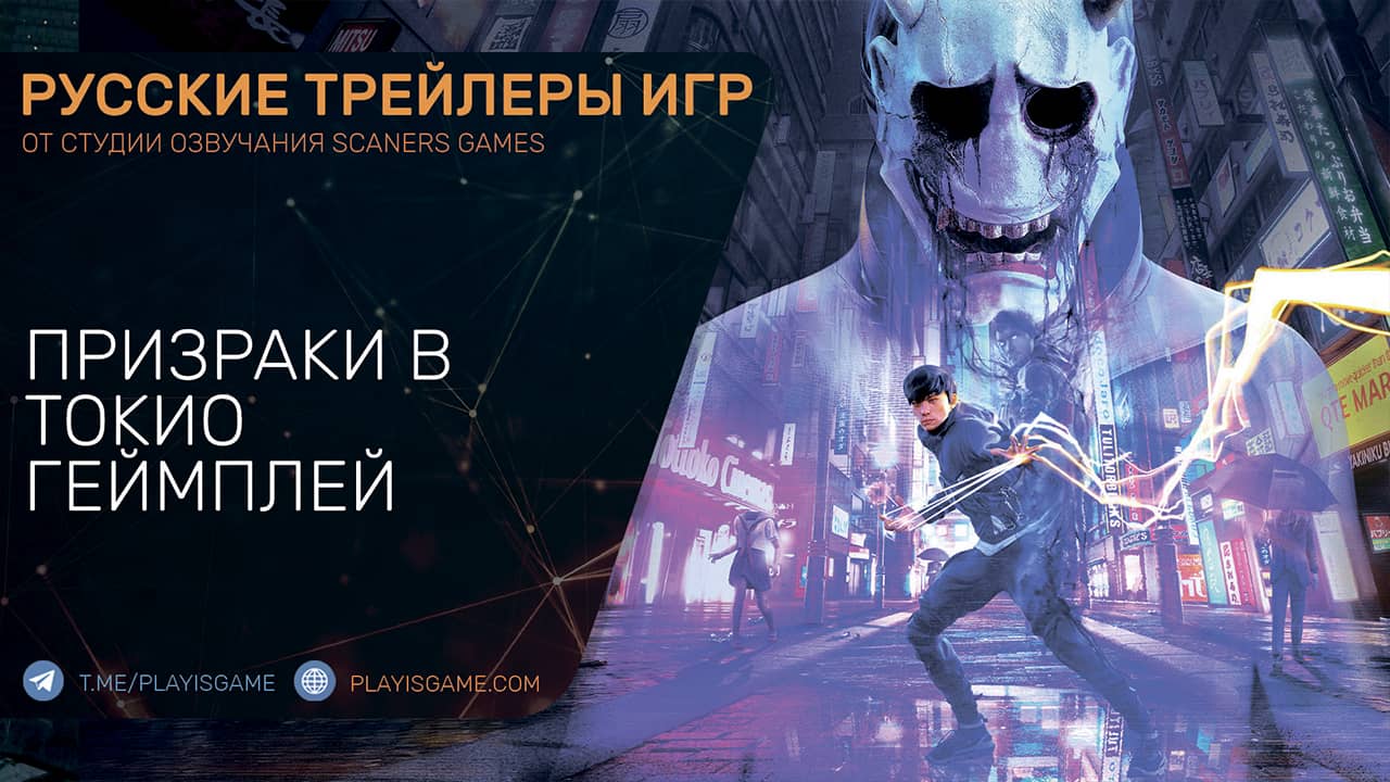 Ghostwire: Tokyo — Динамичный геймплей на русском в озвучке Scaners Games