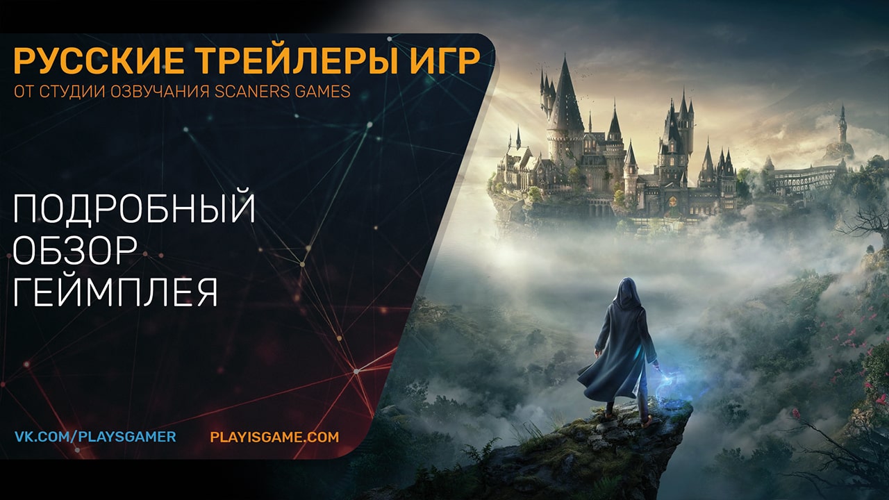 Hogwarts Legacy (Хогвартс Наследие) — Обзор геймплея — На русском языке (озвучка)