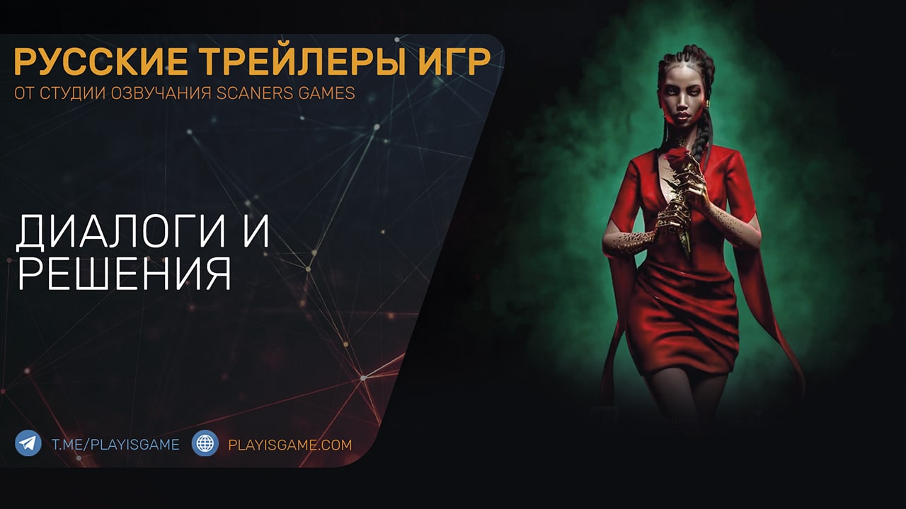 Vampire: The Masquerade - Swansong - RPG-система - Диалоги и решения - Трейлер на русском