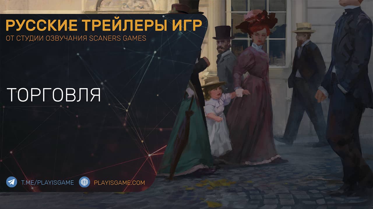Victoria 3 — Торговля — Геймплей на русском в озвучке Scaners Games