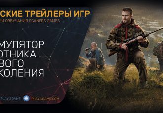 Way of the Hunter - Симулятор охотника - Анонс, геймплей - Трейлер на русском