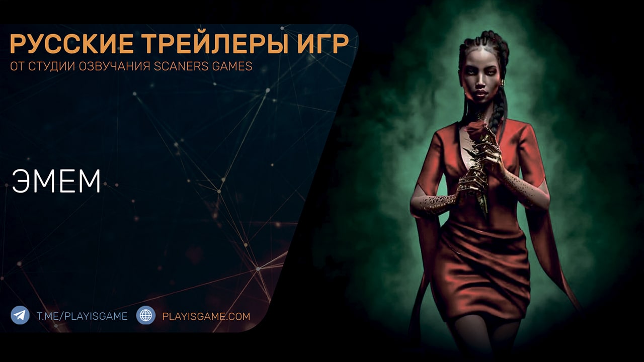 Vampire: The Masquerade — Swansong — Персонаж Эмем — Трейлер на русском