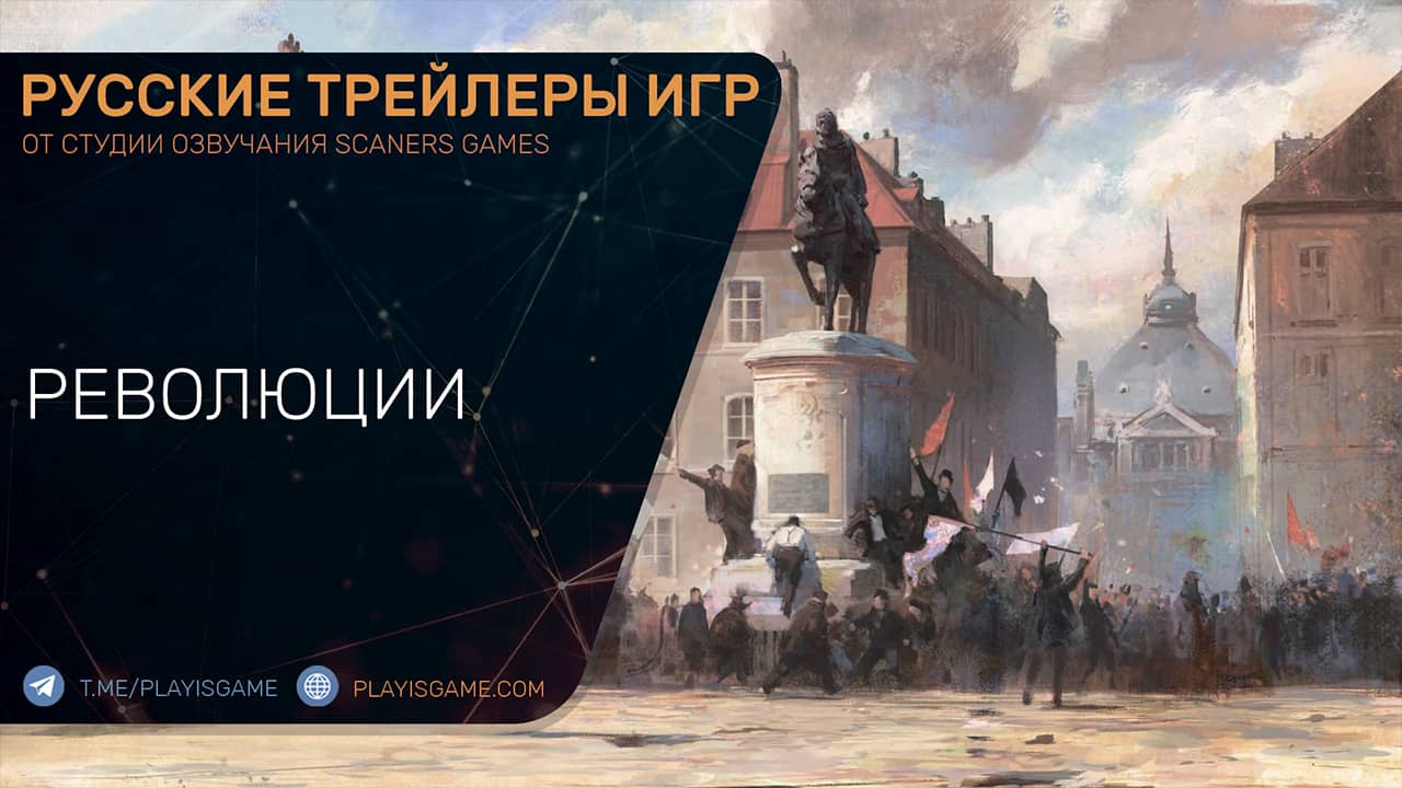 Victoria 3 — Революция и война — Трейлер на русском (геймплей)