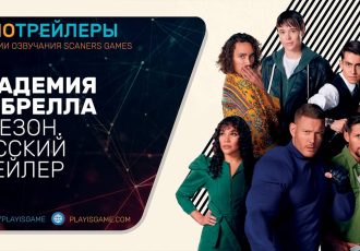 Академия Амбрелла - The Umbrella Academy - Русский трейлер (3 сезон)