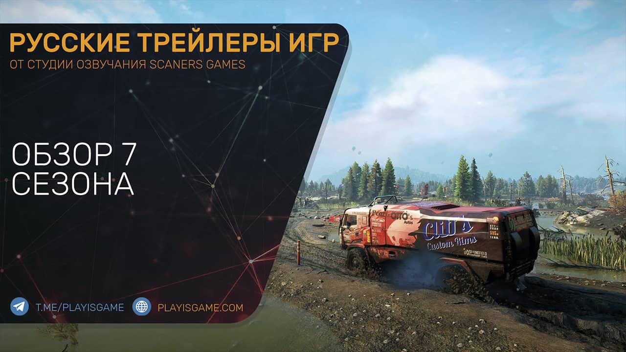 SnowRunner — Обзор 7 сезона — Трейлер геймплей на русском