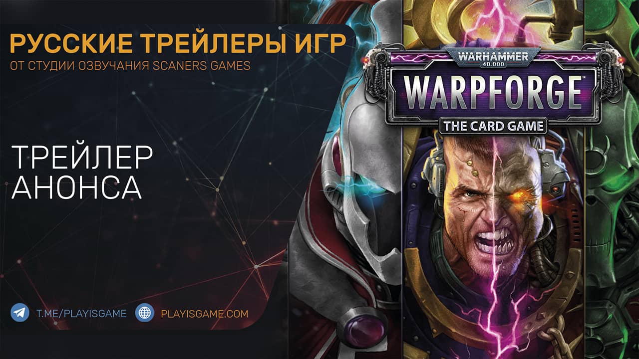 Warhammer 40,000: Warpforge - Трейлер на русском - Карточная игра по Вархаммер