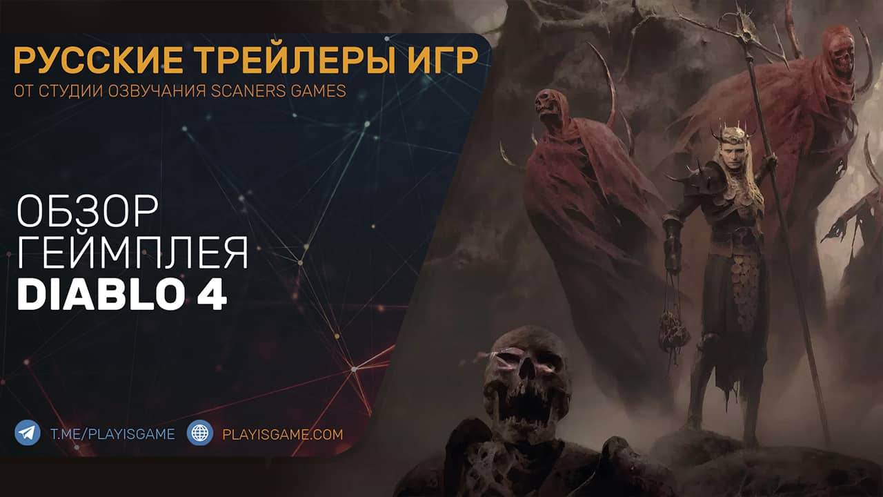 Diablo IV — Обзор геймплея на русском — PC, Xbox