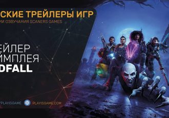 Redfall - Геймплей на русском - Кооперативный шутер про вампиров