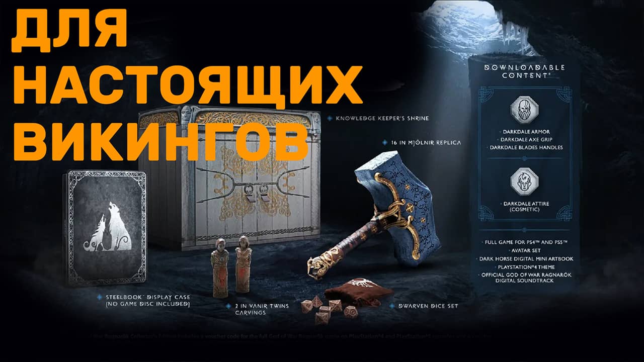 God of War: Ragnarok – Показываем что внутри коллекционного издания – Распаковка – Трейлер на русском