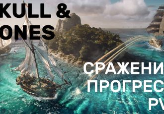 Skull and Bones - Сражения, кастомизация и прогресс - Геймплей на русском, три тысячи чертей!