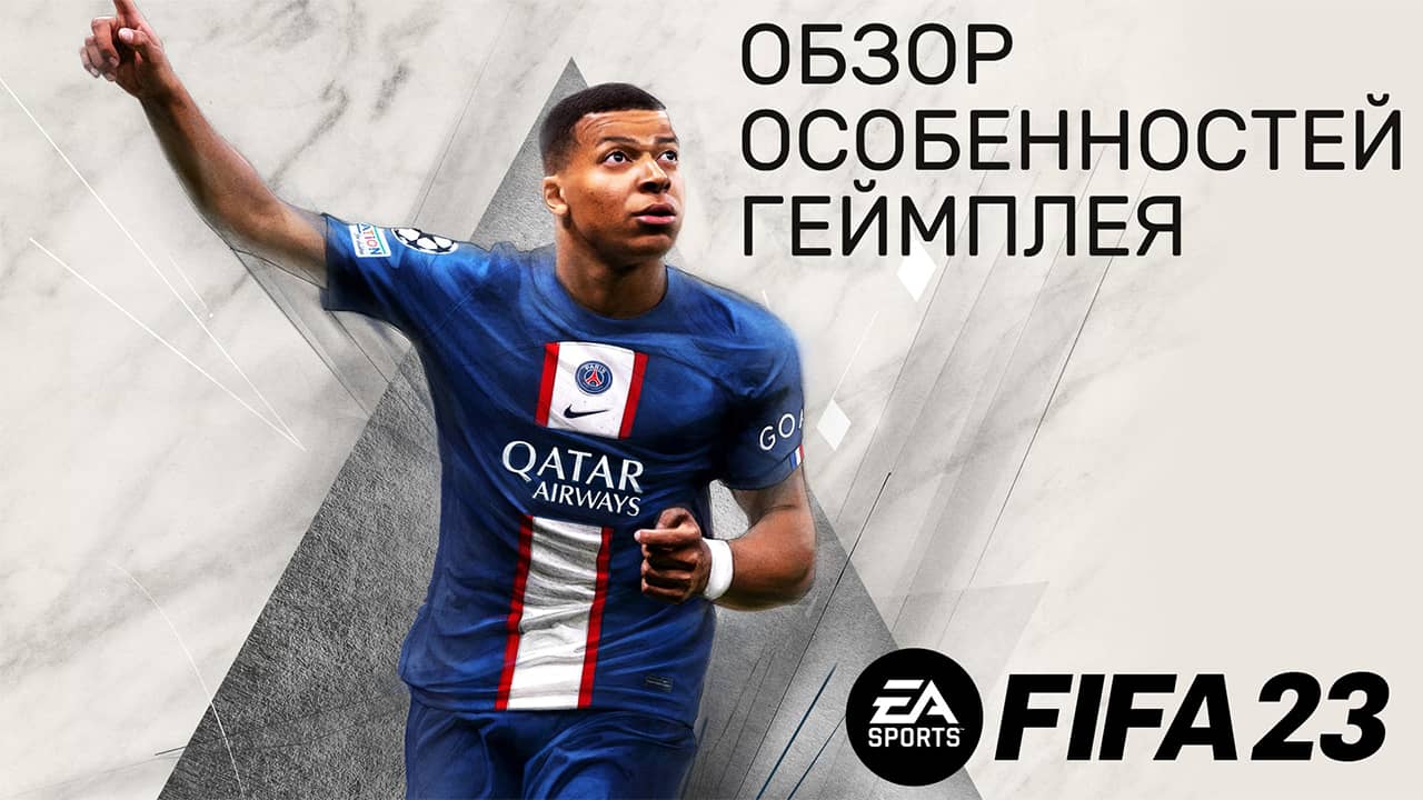 FIFA 23 — Обзор особенностей геймплея — HyperMotion 2