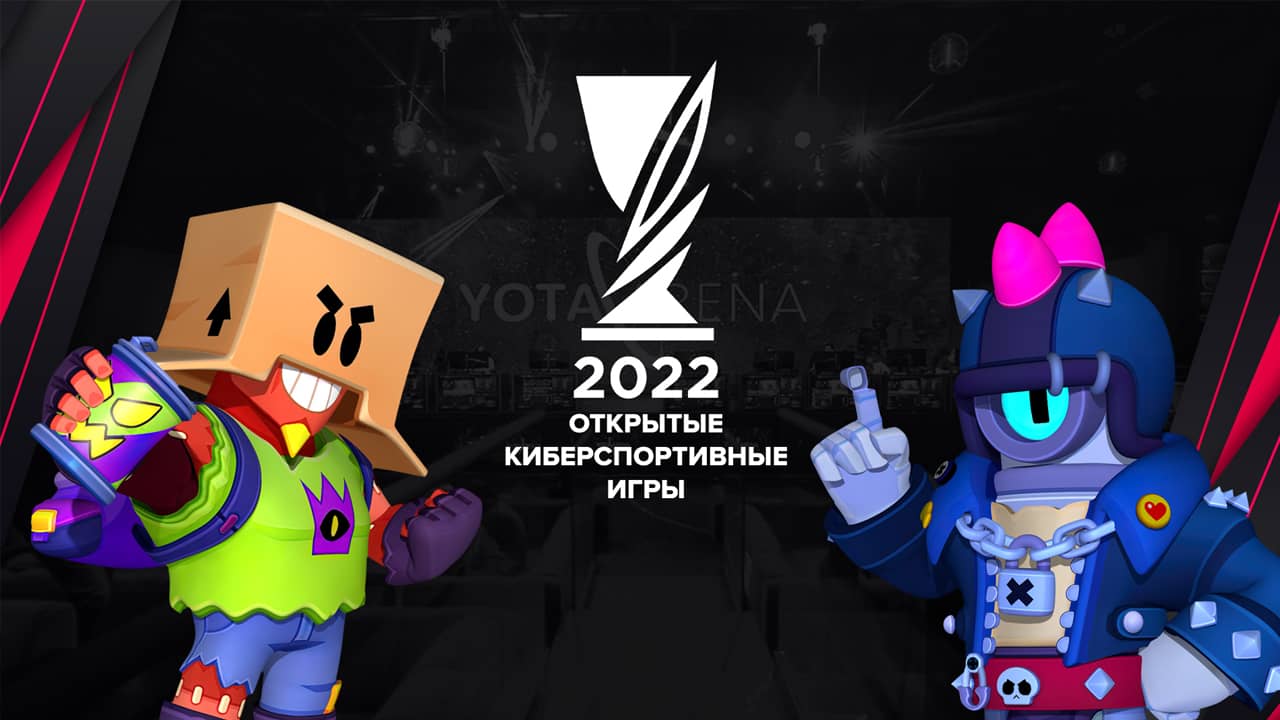 ФКС Москвы проведет турнир по Brawl Stars на главной сцене Открытых киберспортивных игр