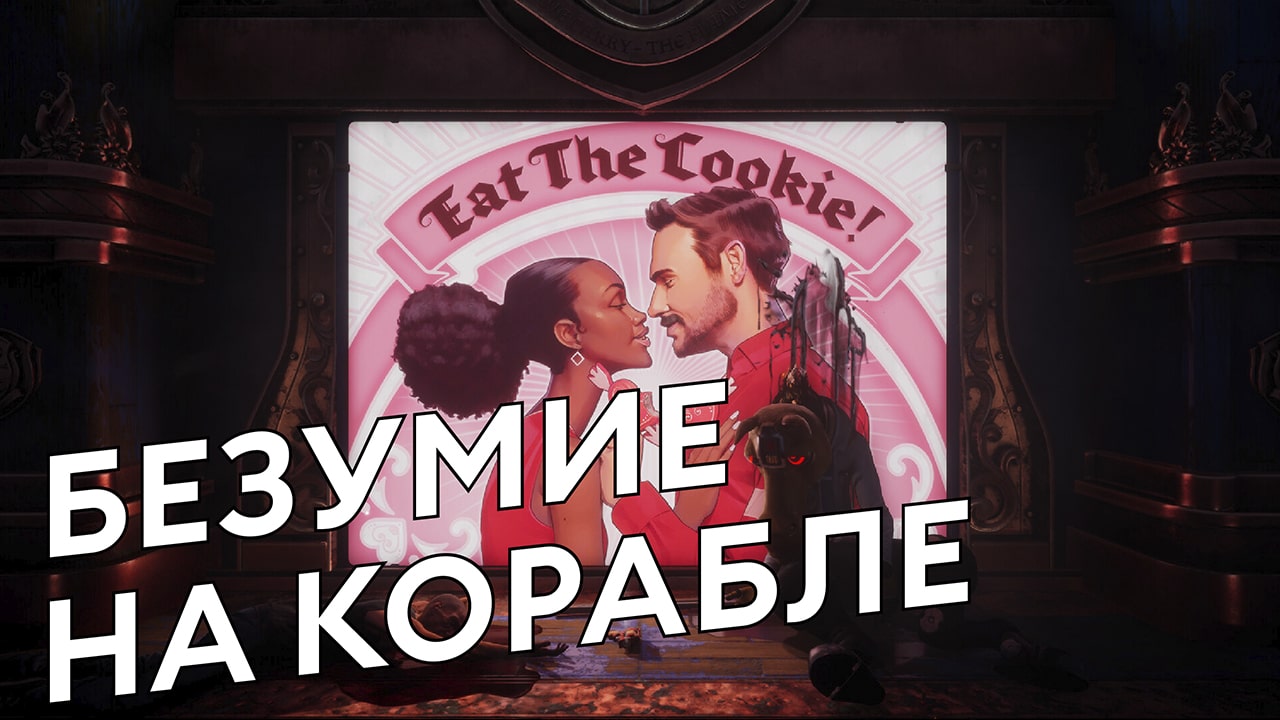 Judas - Безумие от создателя BioShock - Русский трейлер