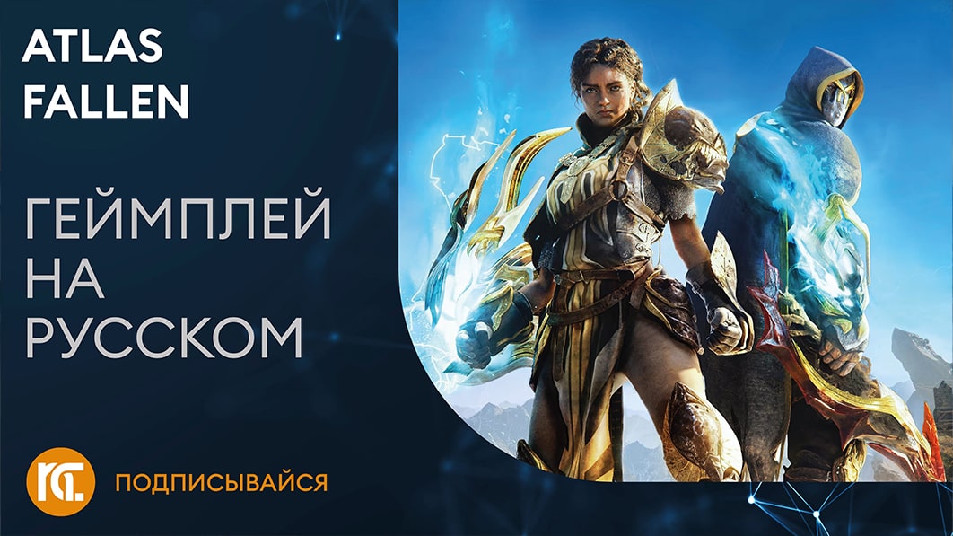 Atlas Fallen — Русский геймплей — Ролевой экшен