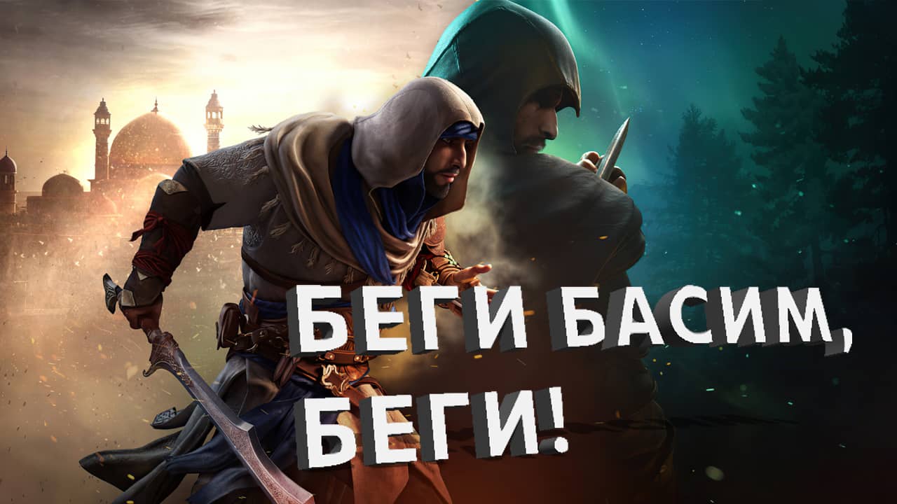 Assassin's Creed Mirage - паркур, убийства, новые фишки - Геймплей на русском
