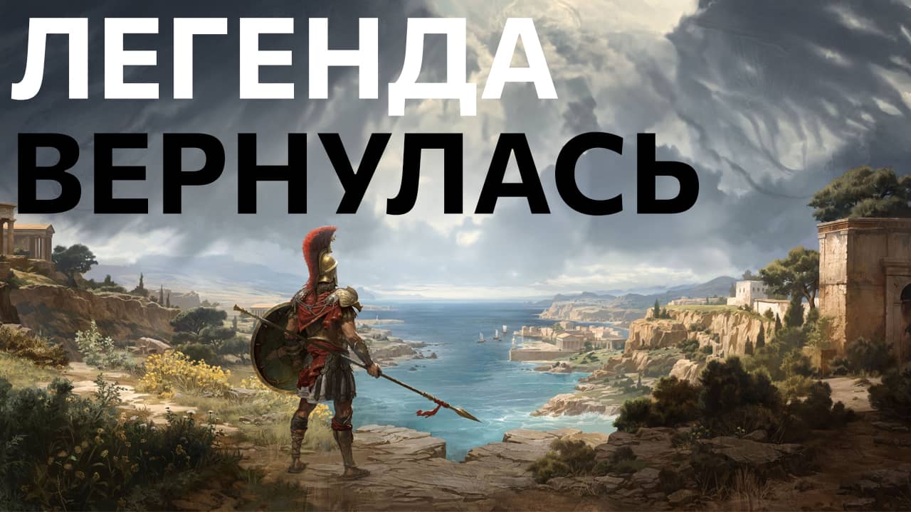 Смотрите и Впечатляйтесь: Titan Quest II - Классный Синематик на Русском