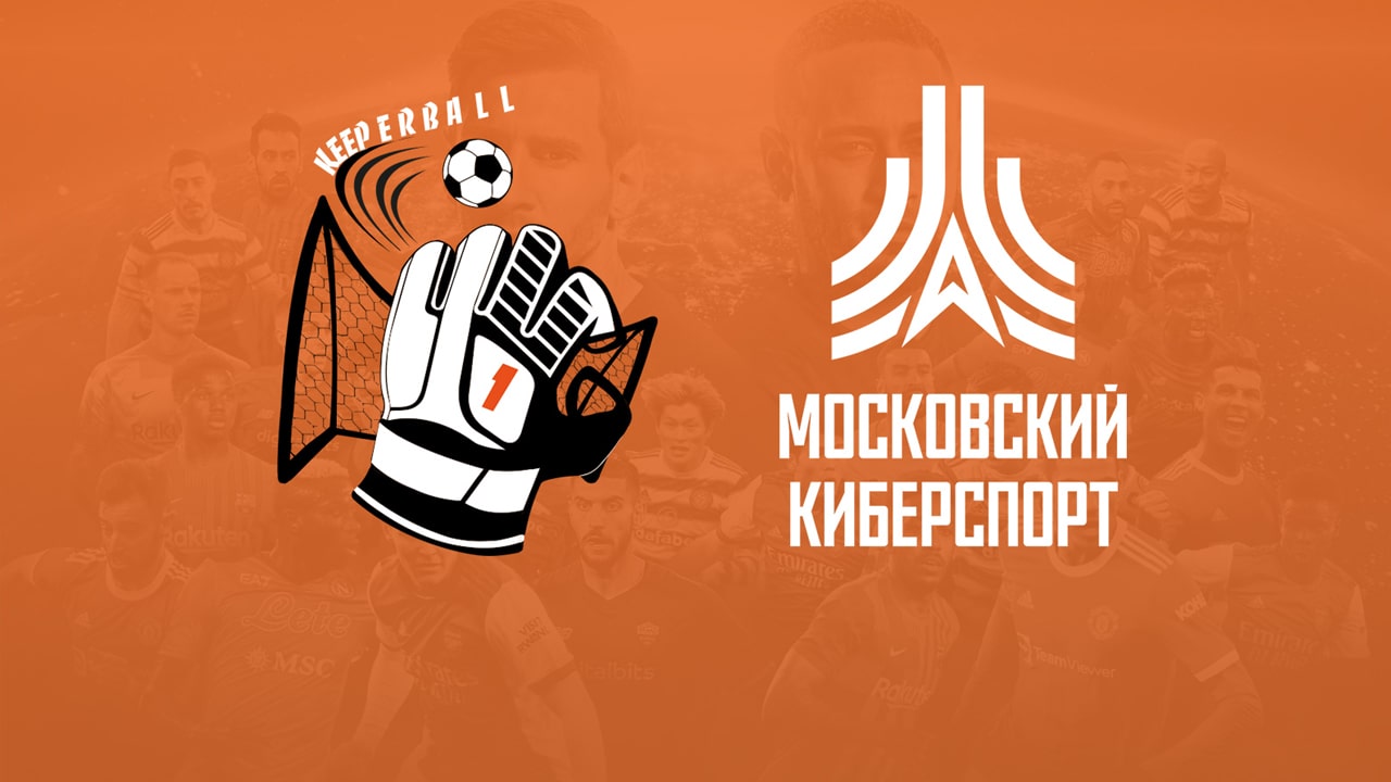 Фонд Игоря Акинфеева проведет турнир по киперболу на платформе “Московского Киберспорта”